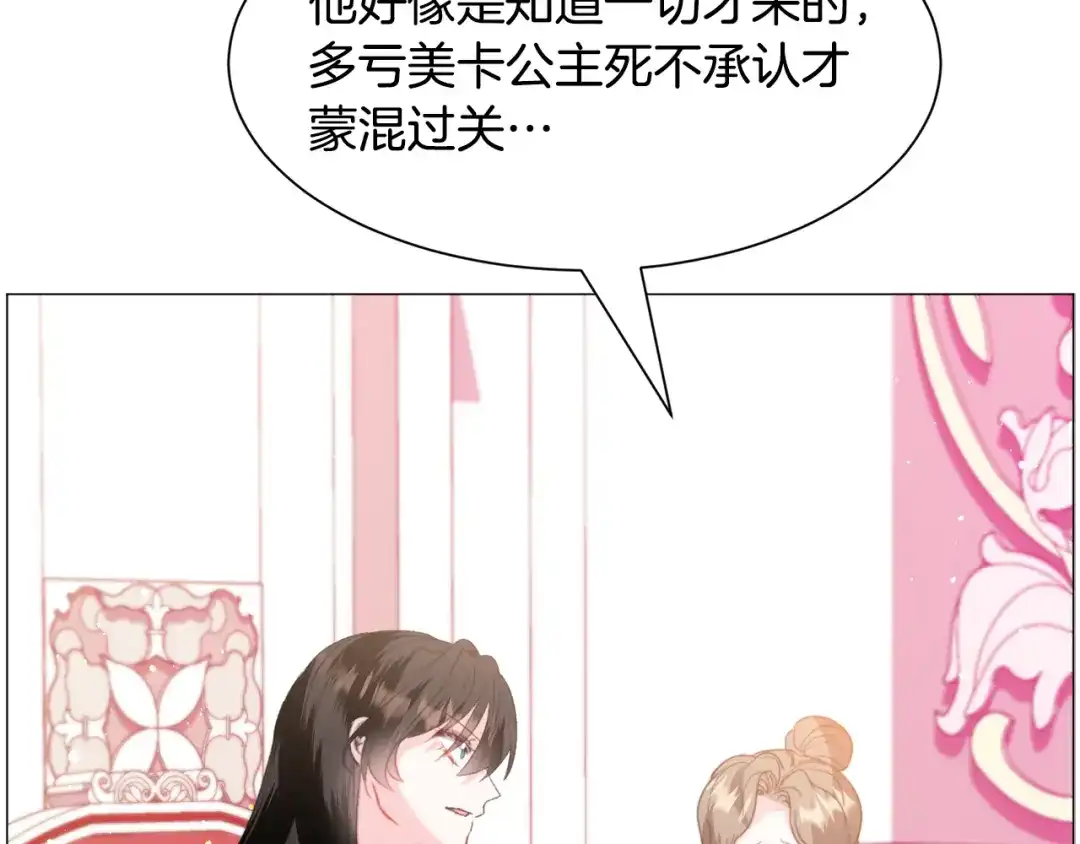 《被迫在乙女游戏里养鱼》第42话 急救 第122页