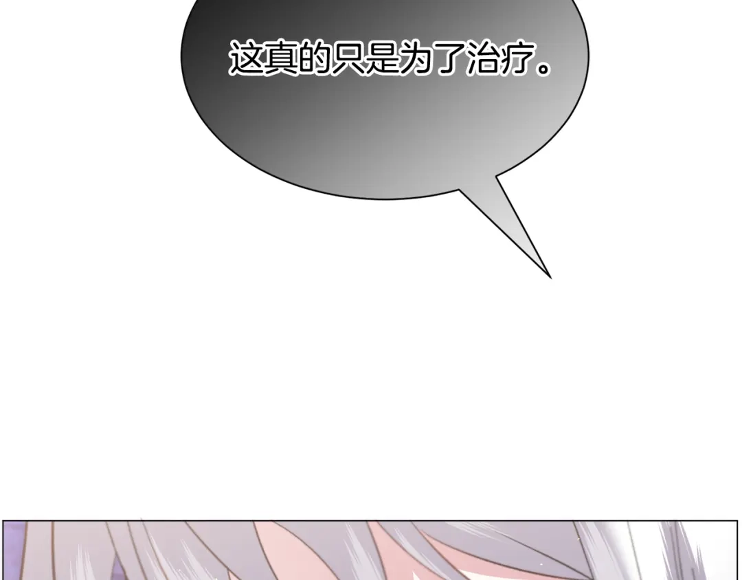 《被迫在乙女游戏里养鱼》第42话 急救 第32页