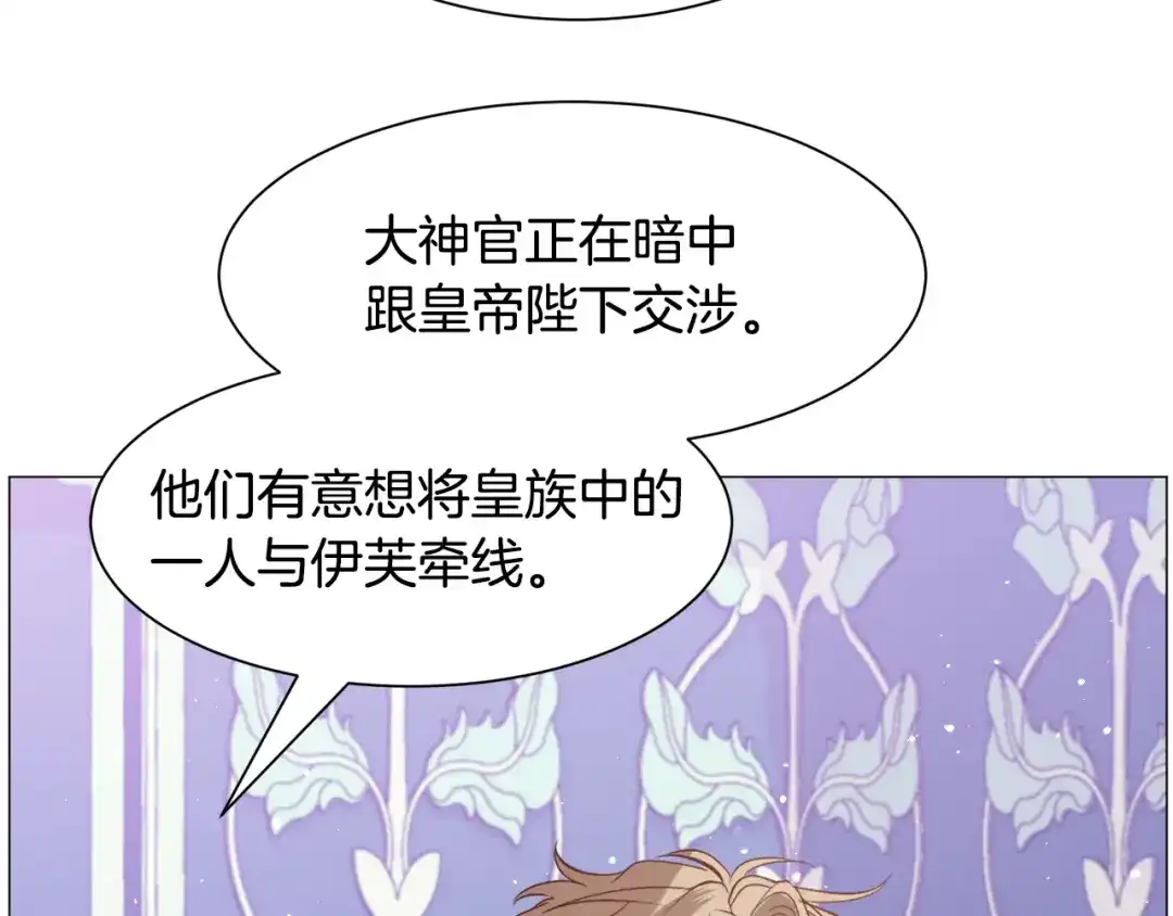 《被迫在乙女游戏里养鱼》第42话 急救 第158页