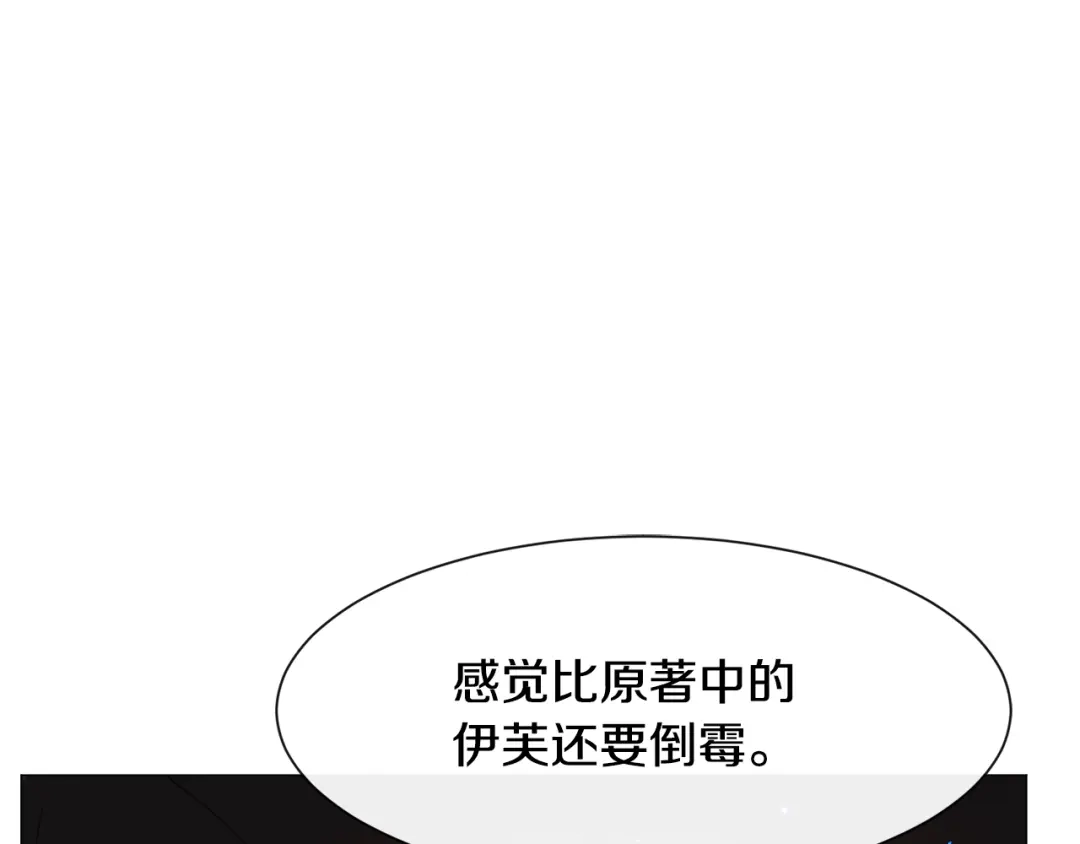 《被迫在乙女游戏里养鱼》第42话 急救 第65页
