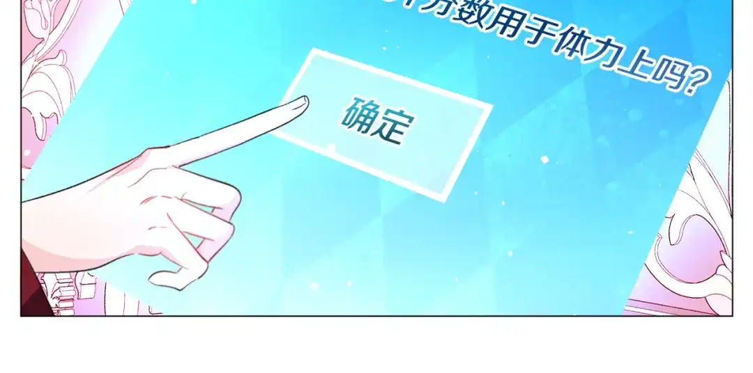 《被迫在乙女游戏里养鱼》第42话 急救 第99页