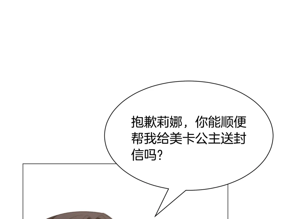 《被迫在乙女游戏里养鱼》第42话 急救 第134页