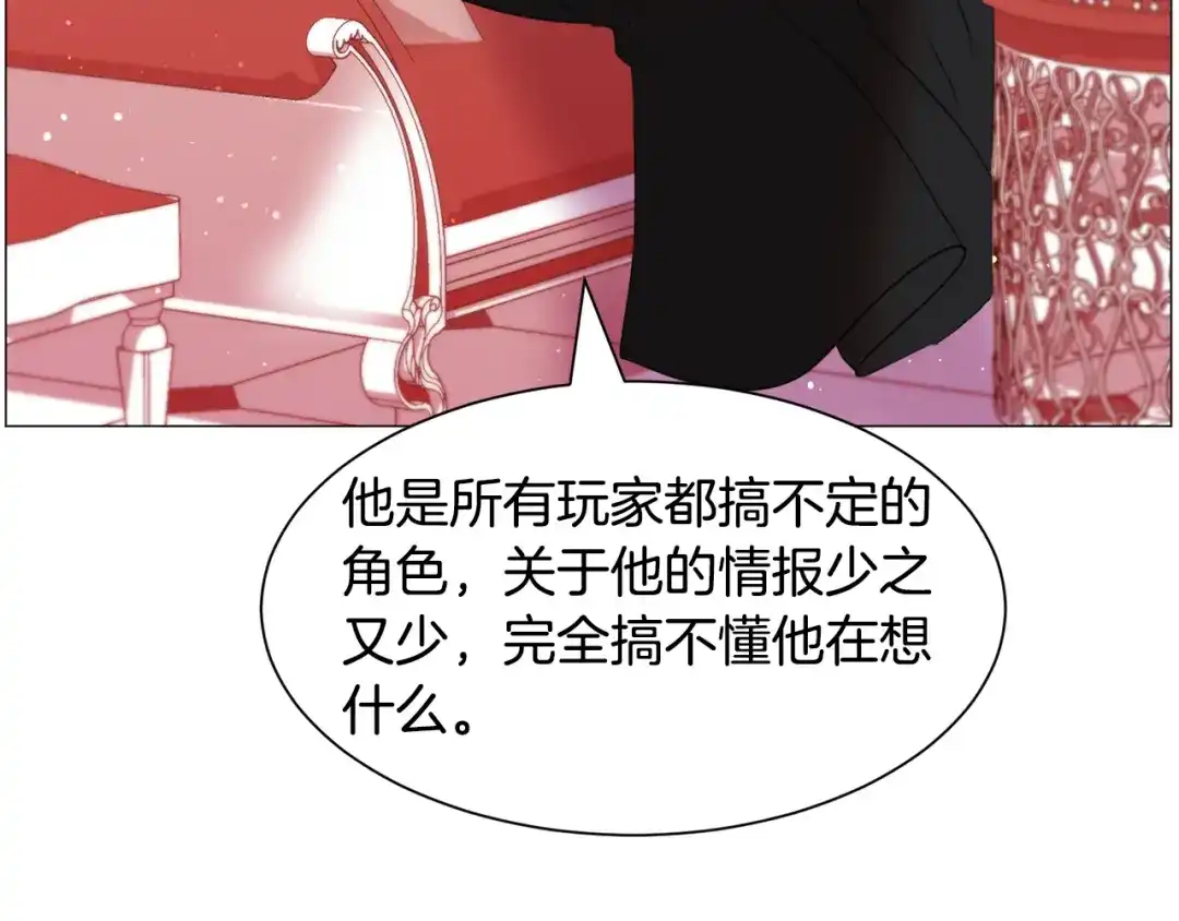《被迫在乙女游戏里养鱼》第42话 急救 第108页