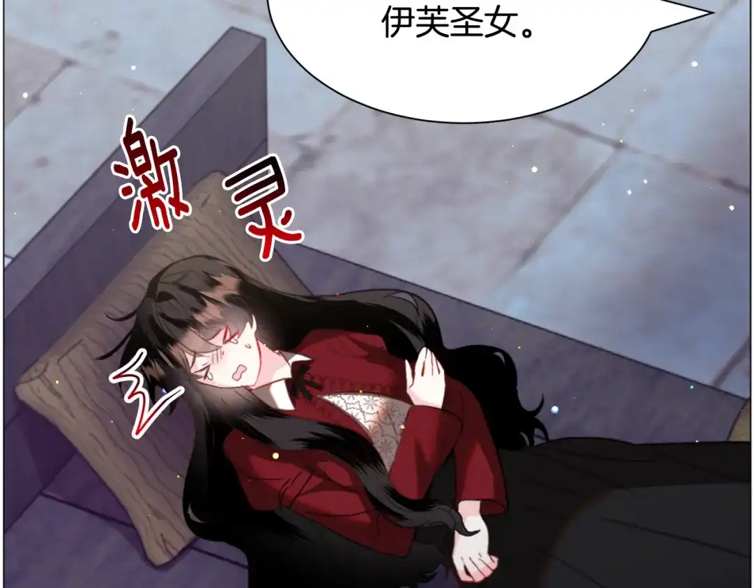 《被迫在乙女游戏里养鱼》第42话 急救 第57页