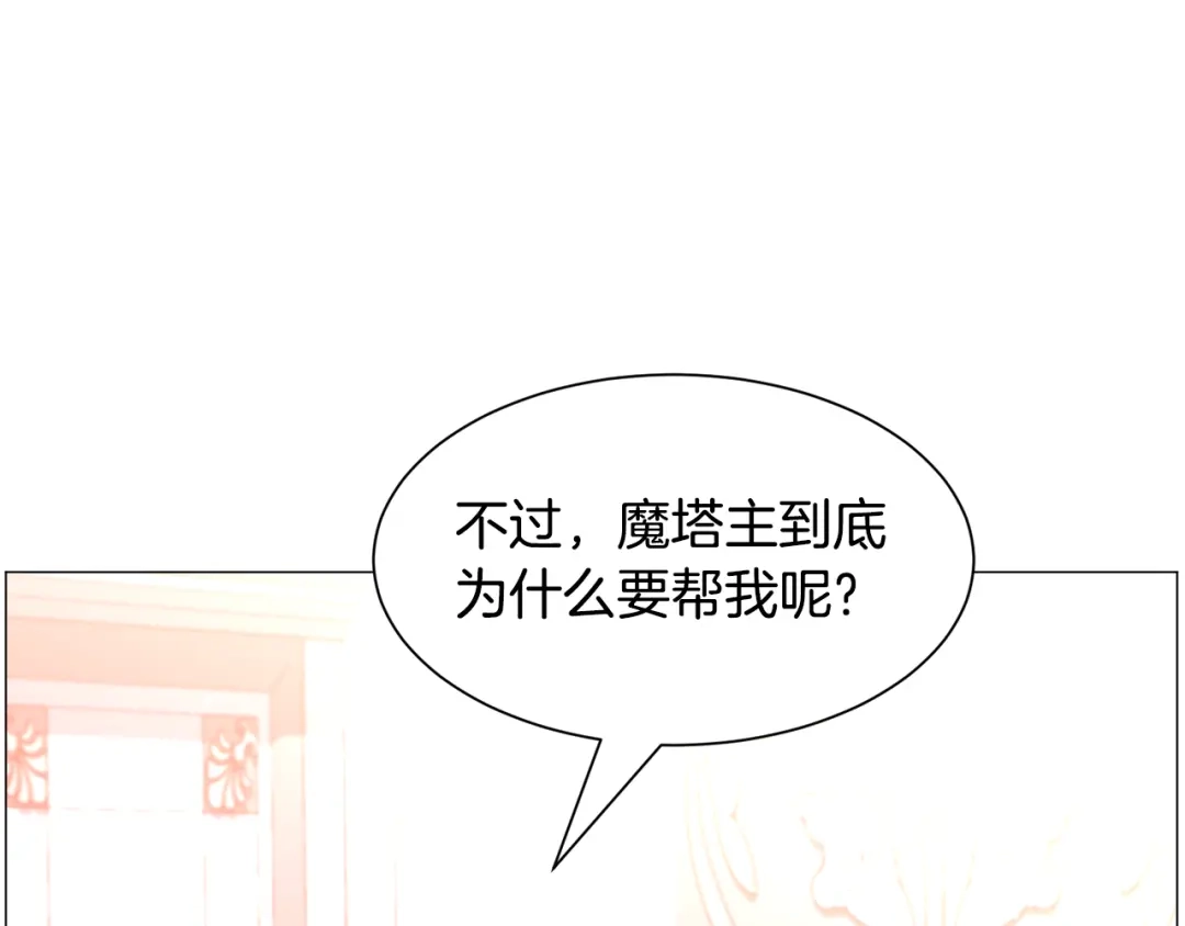 《被迫在乙女游戏里养鱼》第42话 急救 第106页