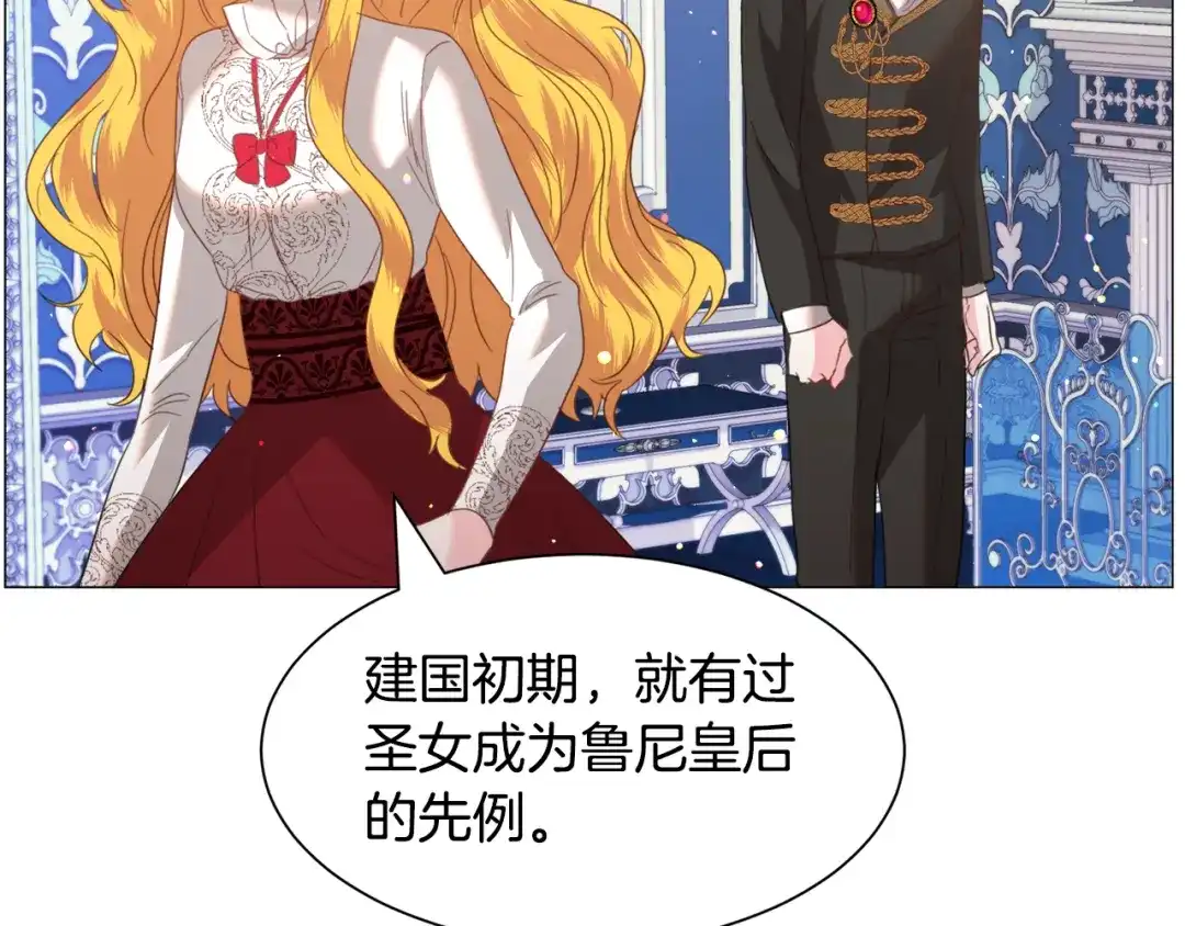 《被迫在乙女游戏里养鱼》第42话 急救 第157页