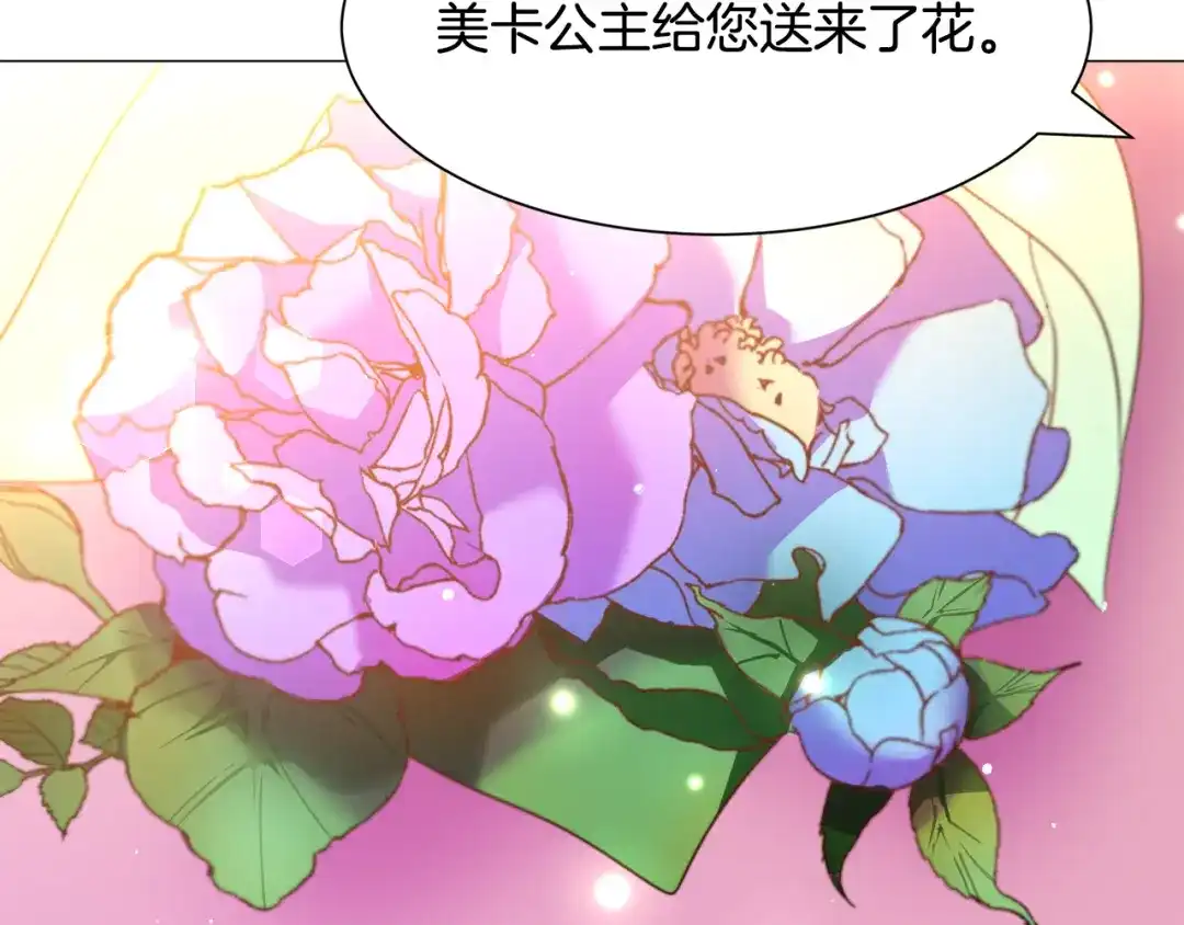 《被迫在乙女游戏里养鱼》第42话 急救 第141页