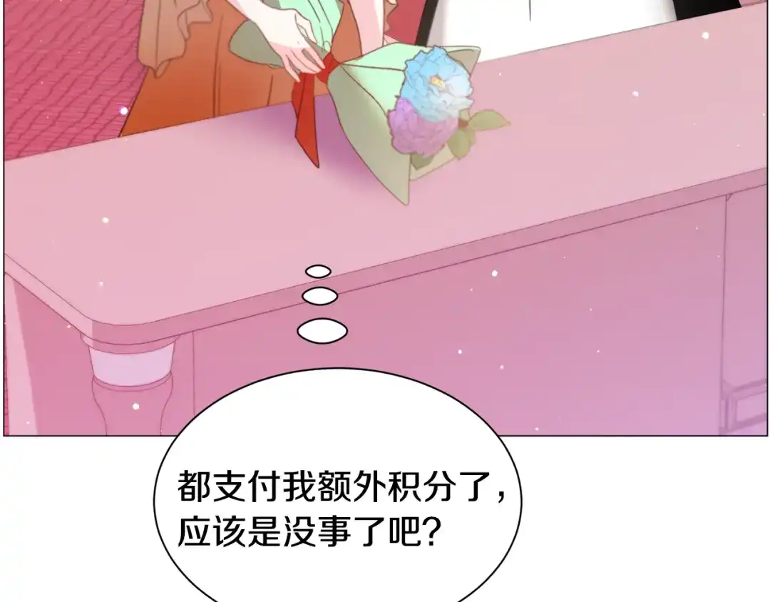 《被迫在乙女游戏里养鱼》第42话 急救 第144页