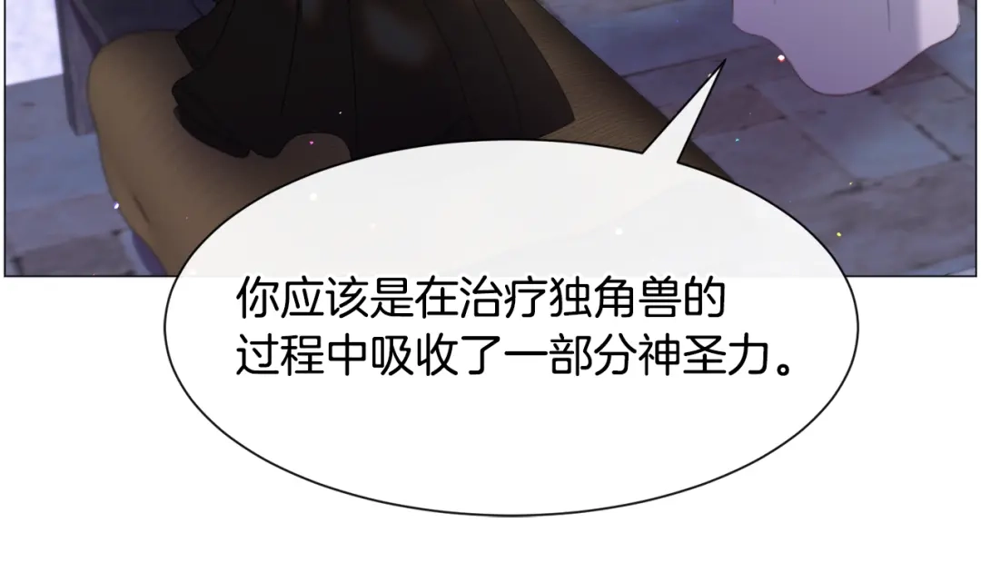 《被迫在乙女游戏里养鱼》第42话 急救 第69页