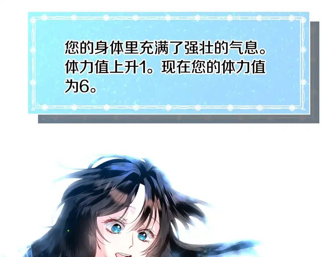 《被迫在乙女游戏里养鱼》第42话 急救 第100页