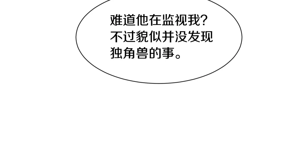 《被迫在乙女游戏里养鱼》第42话 急救 第124页