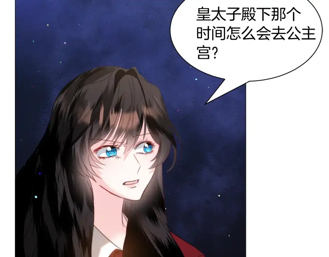 《被迫在乙女游戏里养鱼》第42话 急救 第120页