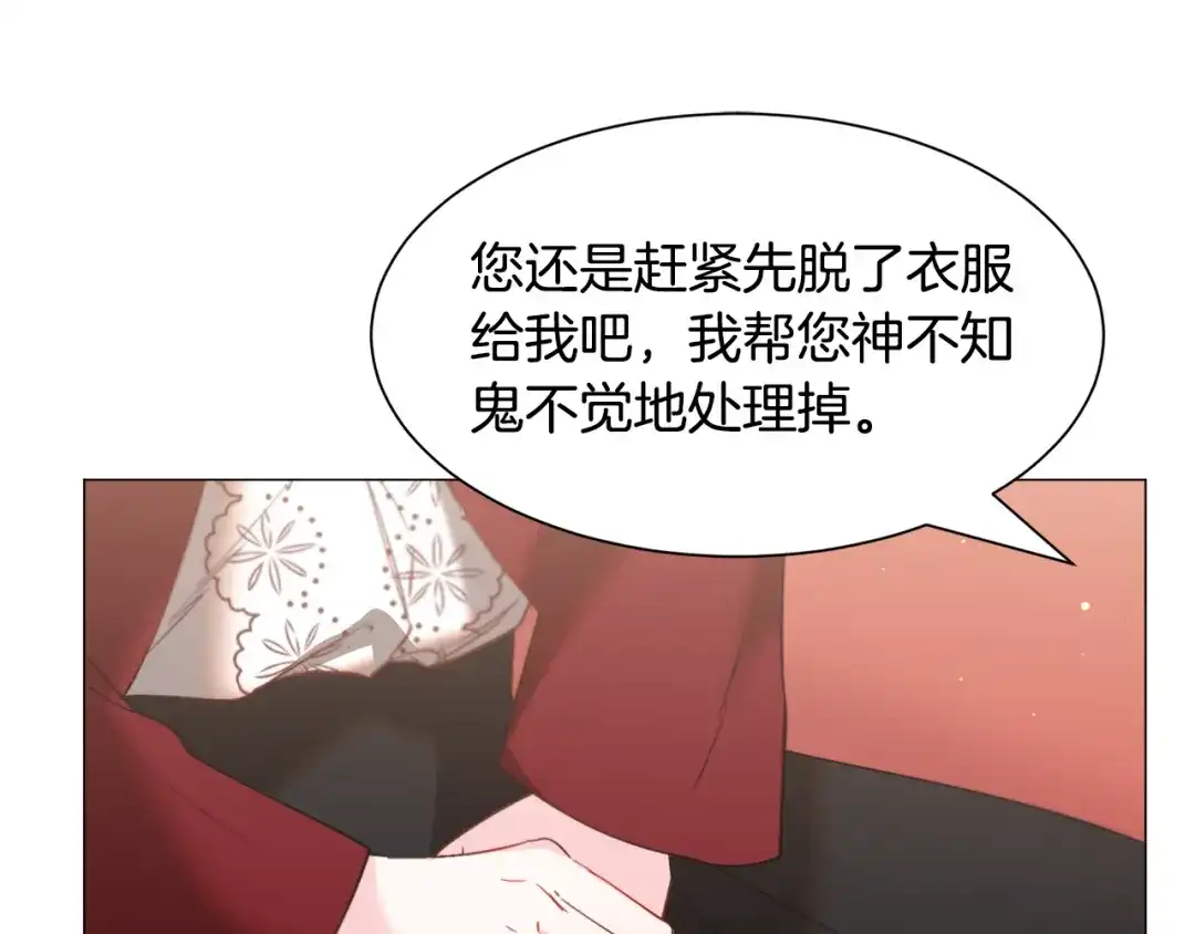 《被迫在乙女游戏里养鱼》第42话 急救 第132页