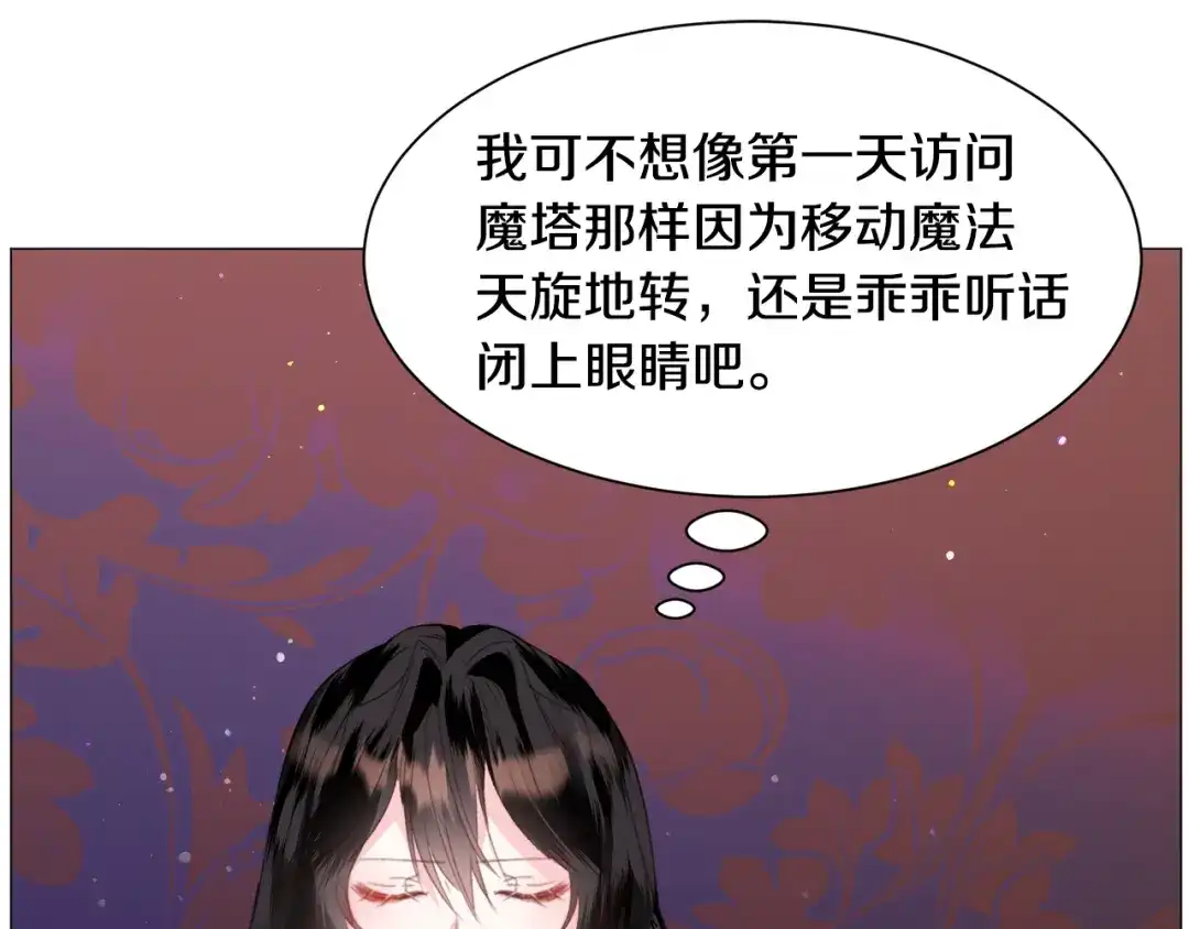 《被迫在乙女游戏里养鱼》第42话 急救 第85页