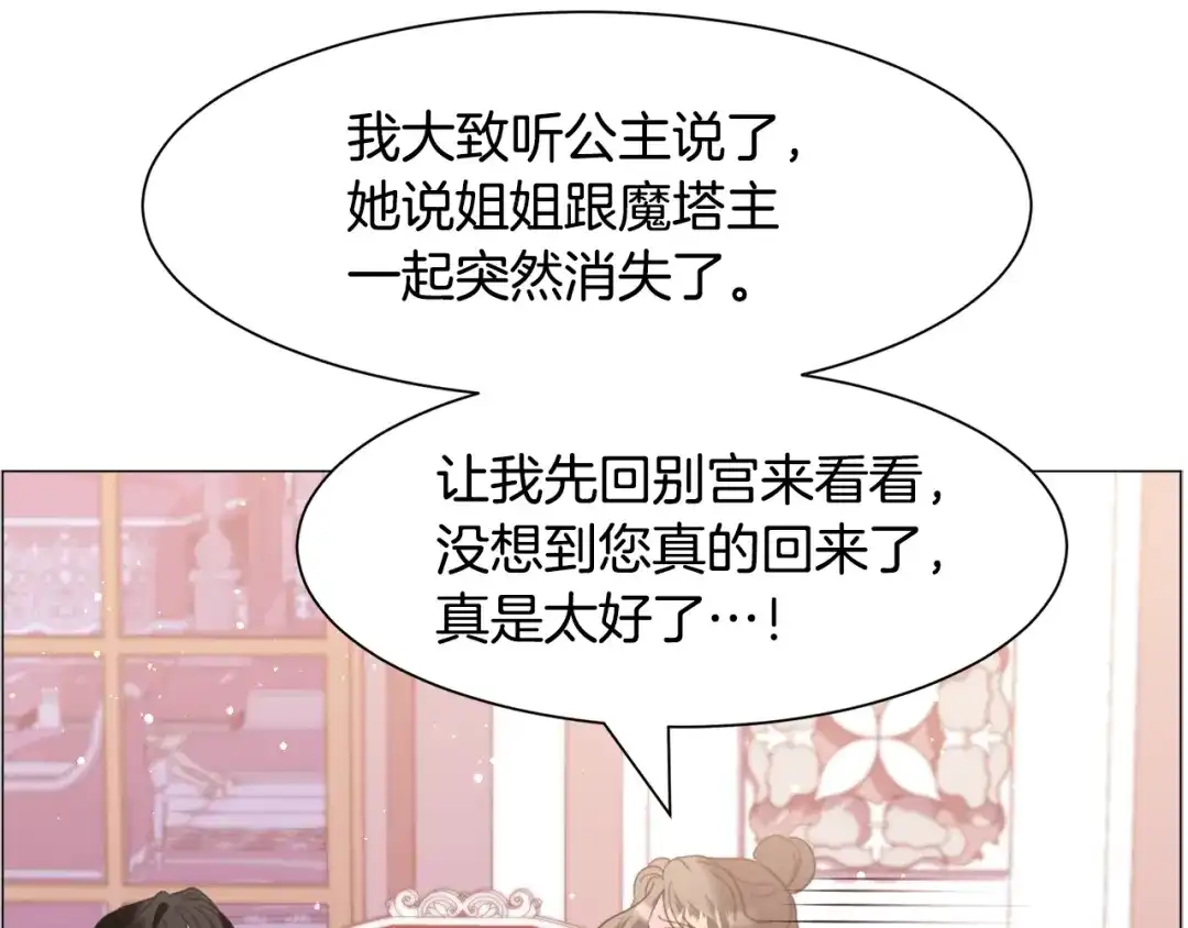 《被迫在乙女游戏里养鱼》第42话 急救 第115页
