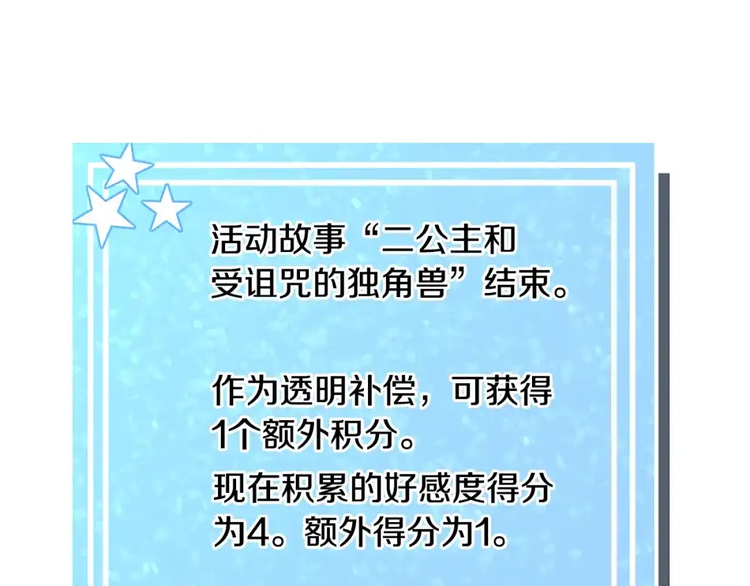 《被迫在乙女游戏里养鱼》第42话 急救 第49页