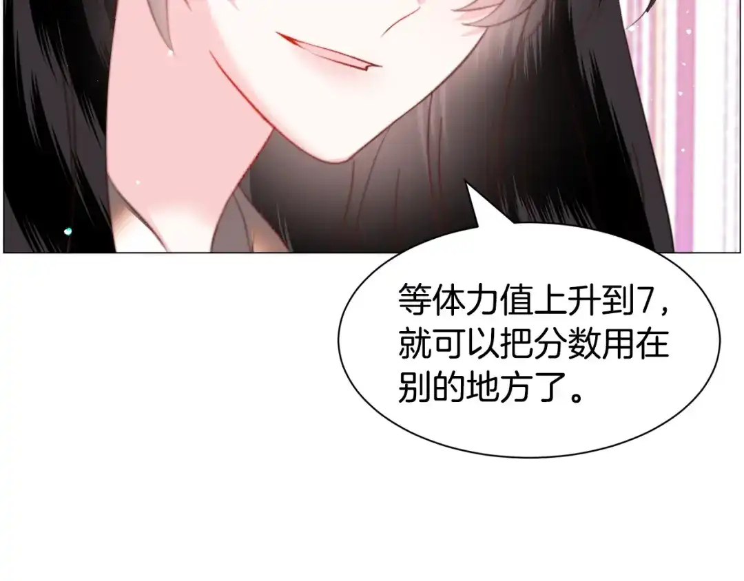 《被迫在乙女游戏里养鱼》第42话 急救 第105页