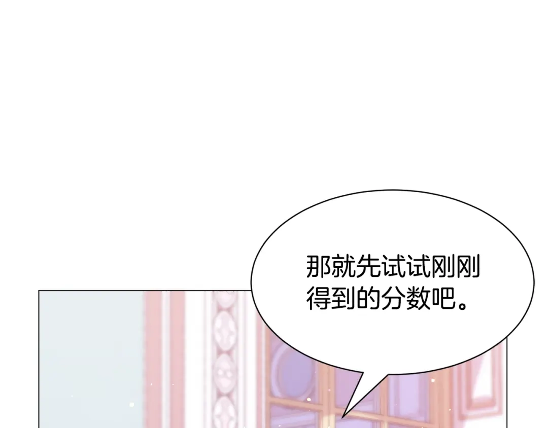 《被迫在乙女游戏里养鱼》第42话 急救 第96页