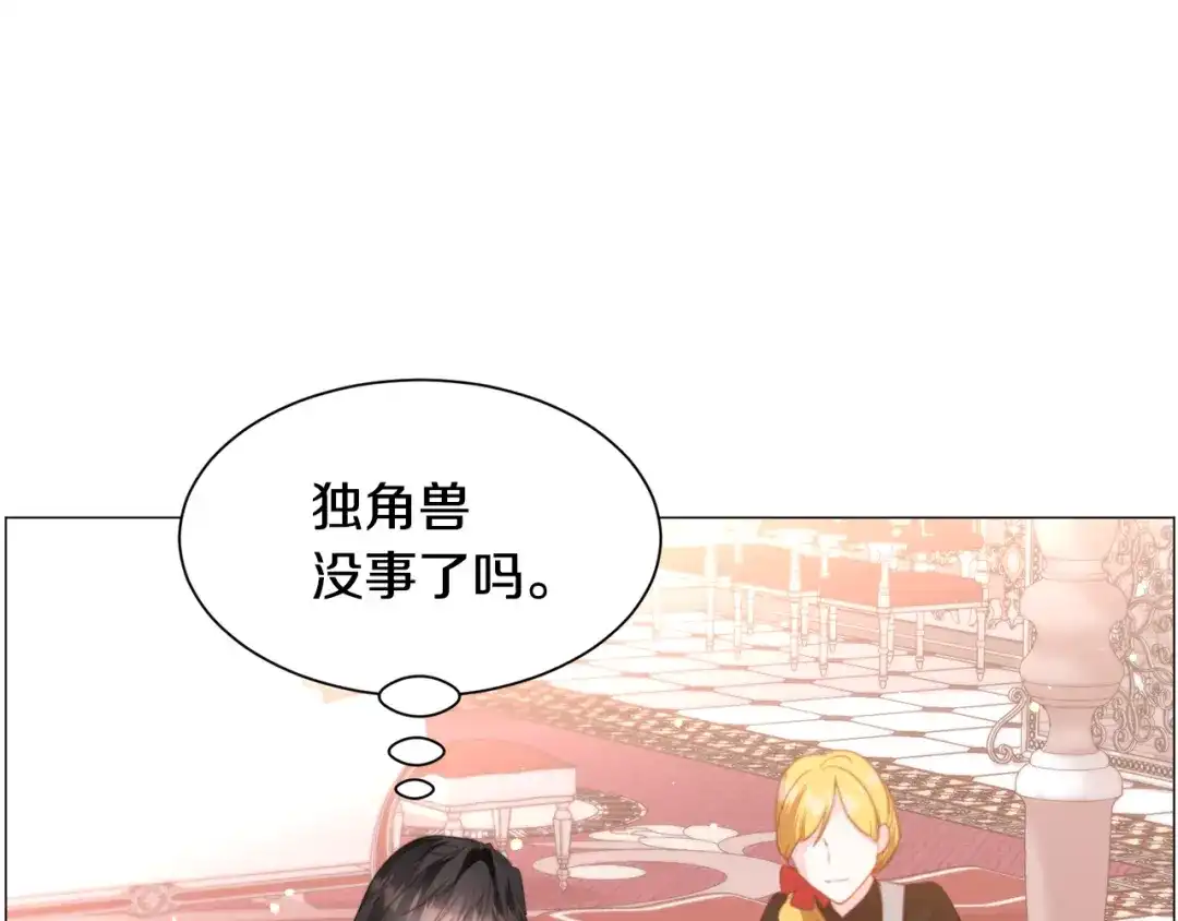 《被迫在乙女游戏里养鱼》第43话 爱而不知 第8页