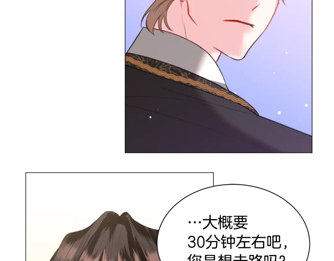 《被迫在乙女游戏里养鱼》第43话 爱而不知 第30页