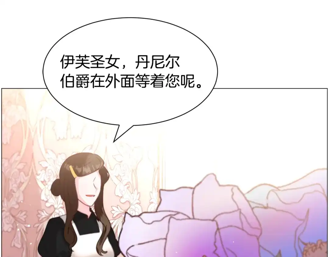 《被迫在乙女游戏里养鱼》第43话 爱而不知 第11页