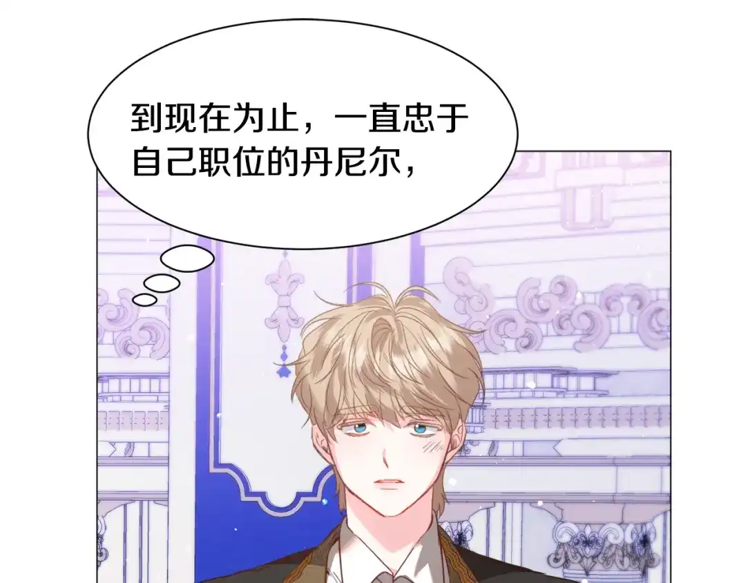 《被迫在乙女游戏里养鱼》第43话 爱而不知 第136页