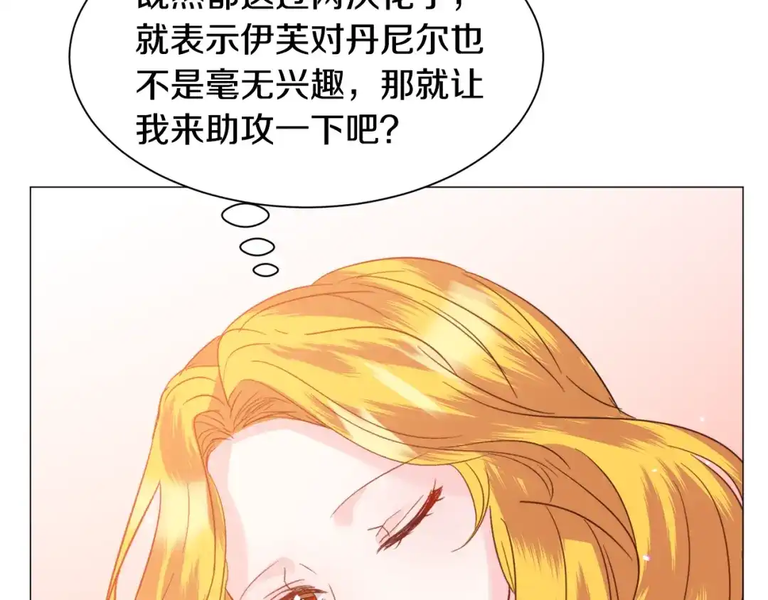 《被迫在乙女游戏里养鱼》第43话 爱而不知 第155页