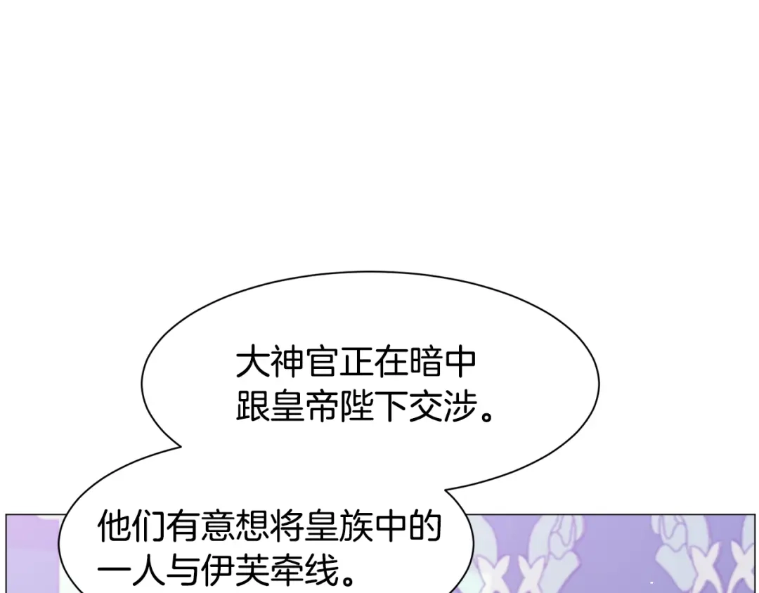 《被迫在乙女游戏里养鱼》第43话 爱而不知 第157页