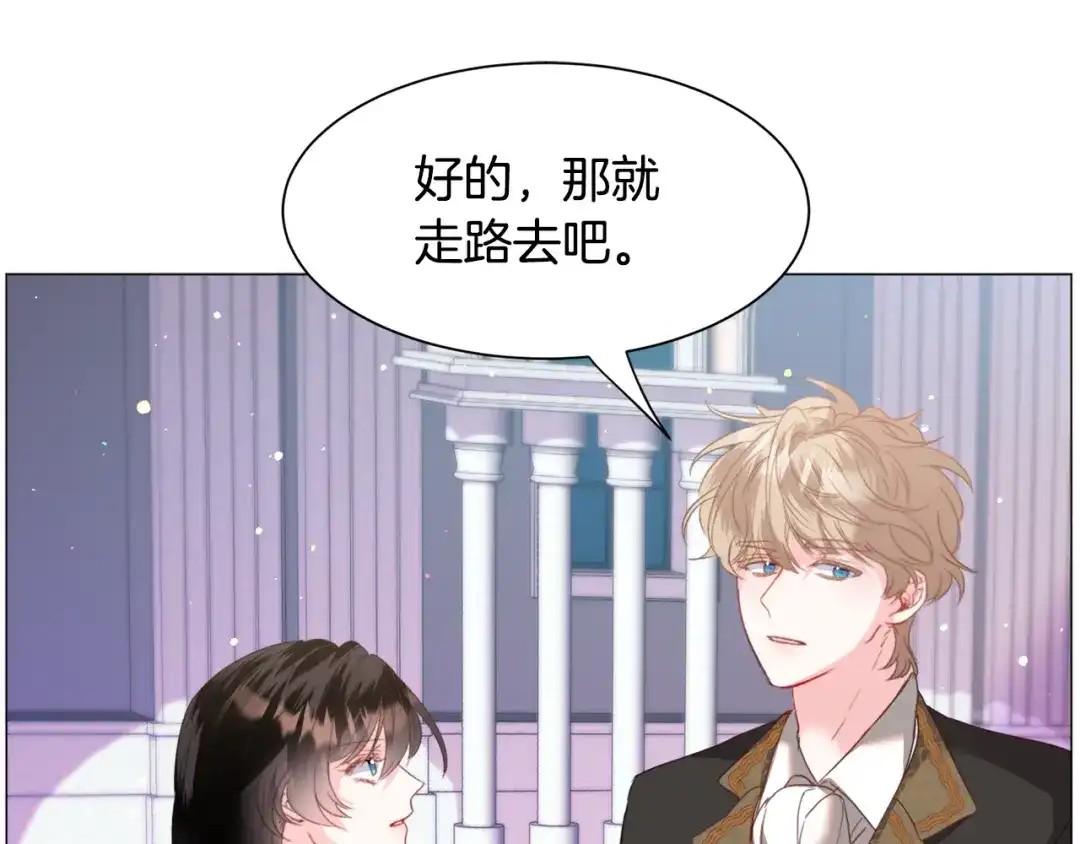 《被迫在乙女游戏里养鱼》第43话 爱而不知 第33页