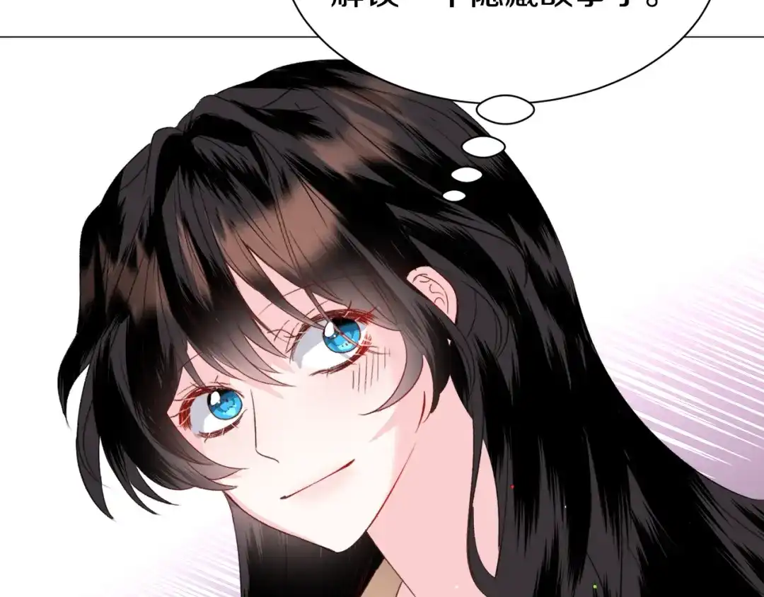 《被迫在乙女游戏里养鱼》第43话 爱而不知 第51页