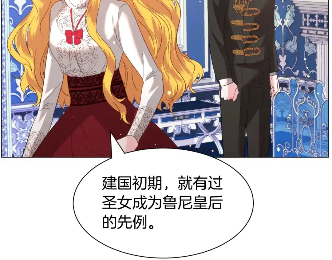 《被迫在乙女游戏里养鱼》第43话 爱而不知 第153页