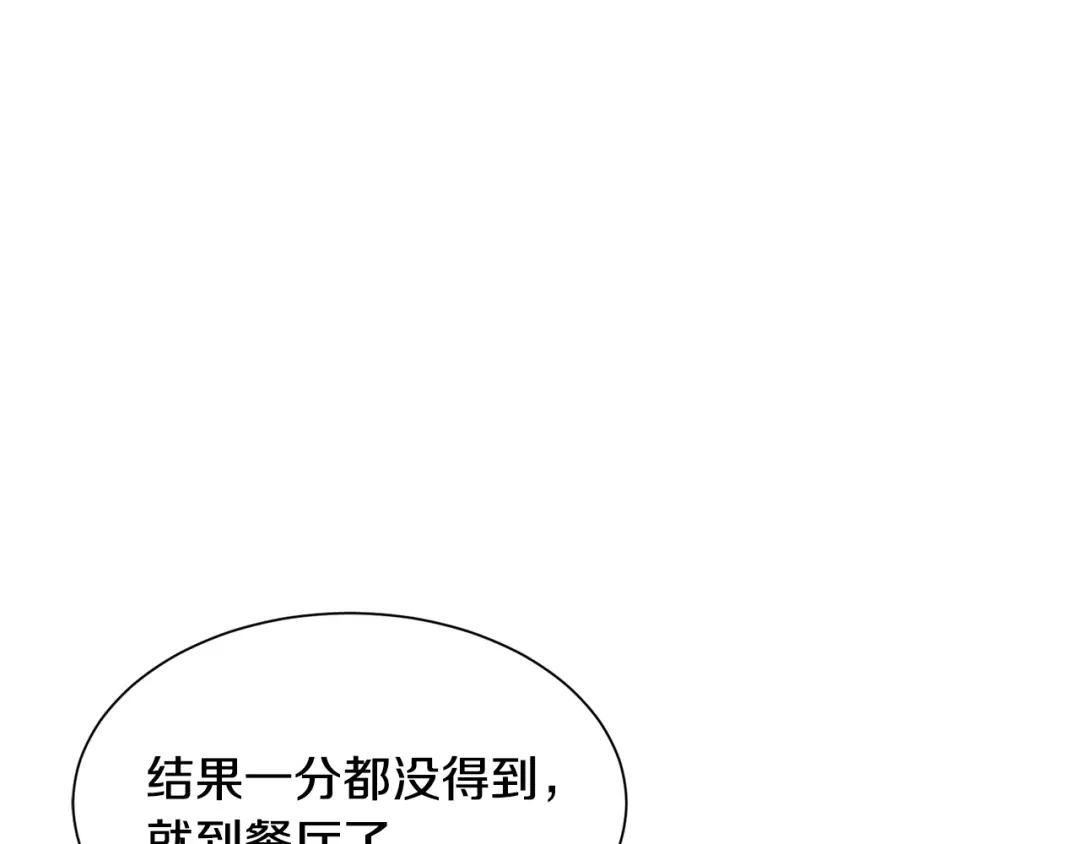 《被迫在乙女游戏里养鱼》第43话 爱而不知 第61页