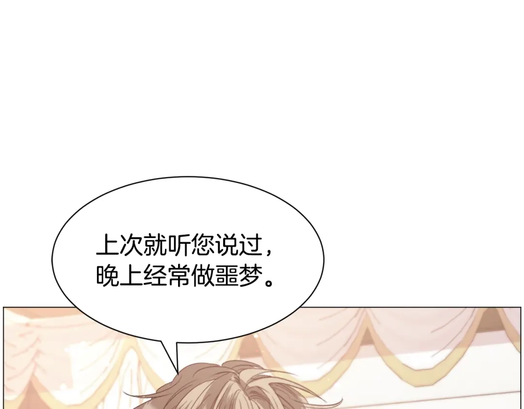 《被迫在乙女游戏里养鱼》第43话 爱而不知 第67页
