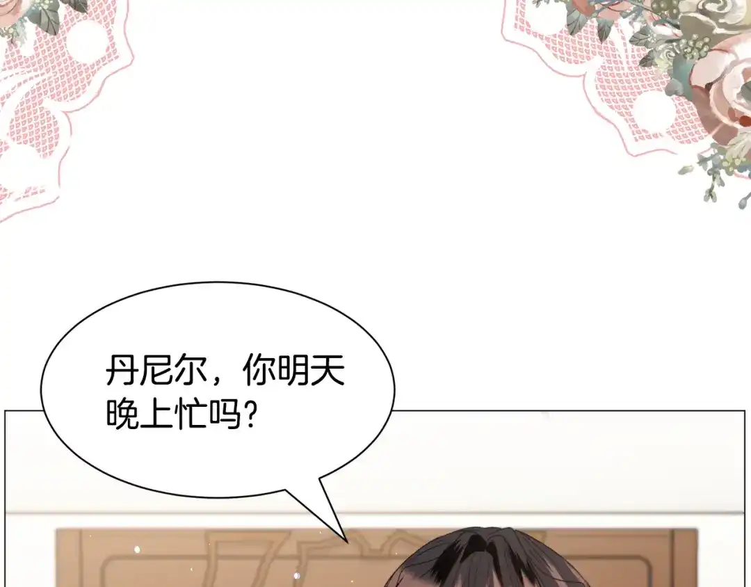 《被迫在乙女游戏里养鱼》第43话 爱而不知 第85页
