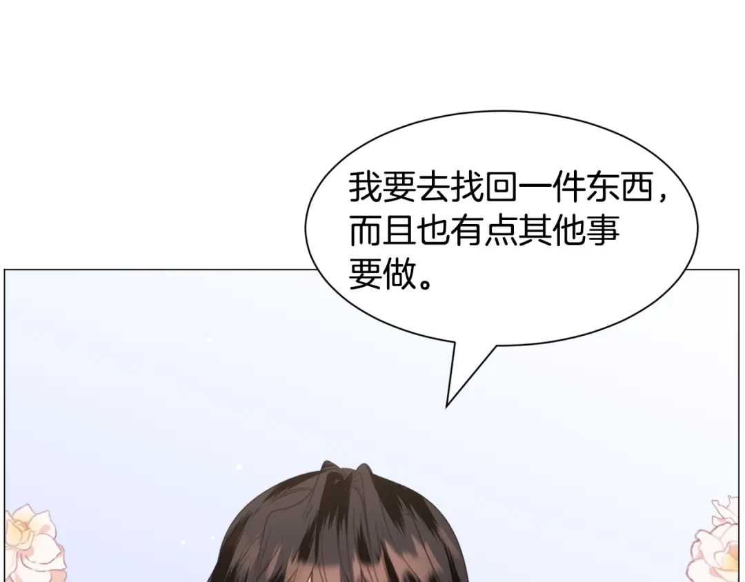 《被迫在乙女游戏里养鱼》第43话 爱而不知 第103页