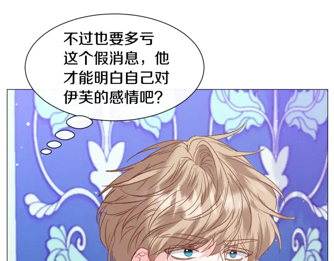 《被迫在乙女游戏里养鱼》第43话 爱而不知 第163页