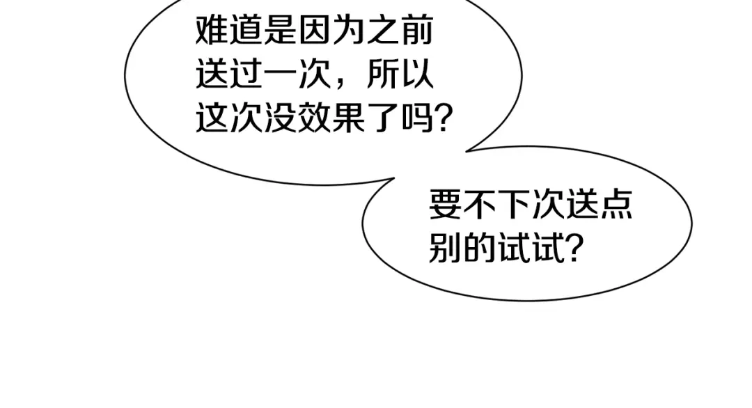 《被迫在乙女游戏里养鱼》第43话 爱而不知 第57页