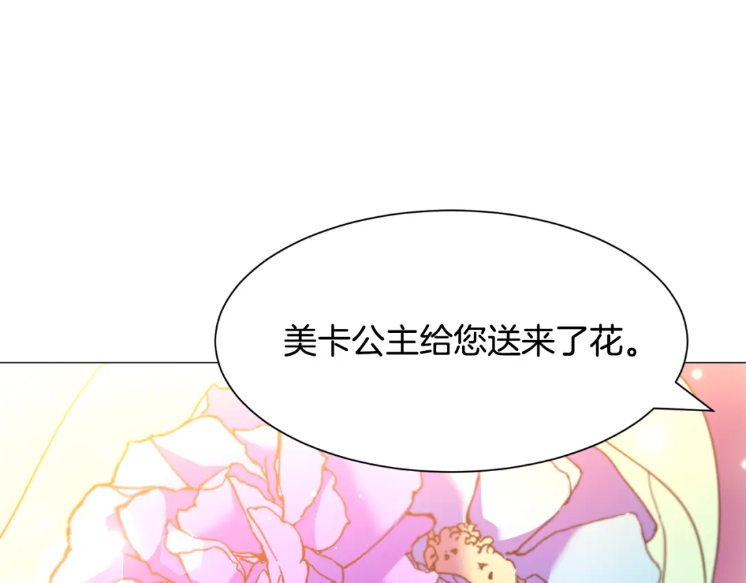 《被迫在乙女游戏里养鱼》第43话 爱而不知 第6页