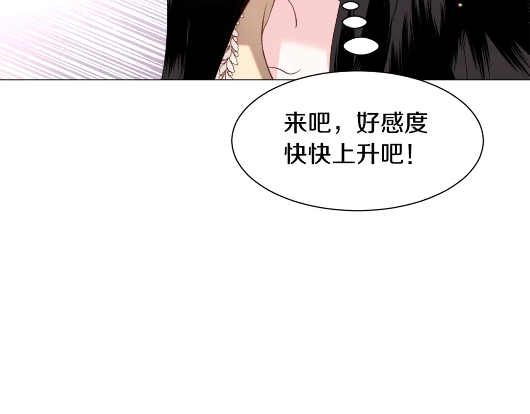 《被迫在乙女游戏里养鱼》第43话 爱而不知 第52页