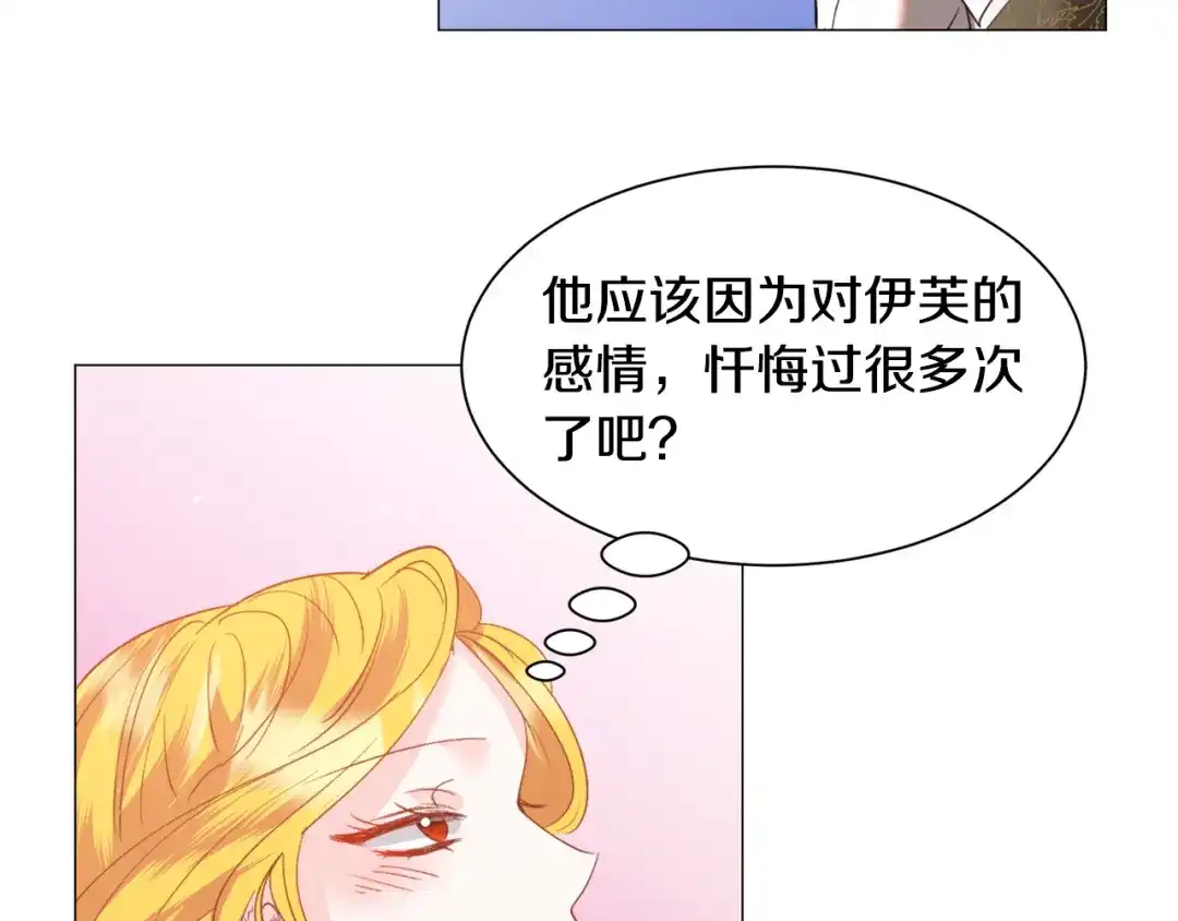 《被迫在乙女游戏里养鱼》第43话 爱而不知 第130页