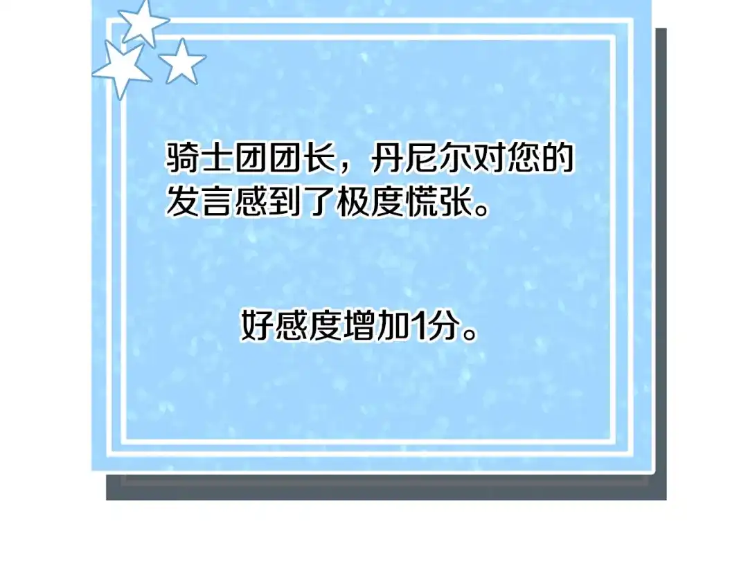 《被迫在乙女游戏里养鱼》第43话 爱而不知 第94页