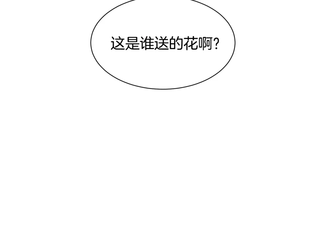 《被迫在乙女游戏里养鱼》第43话 爱而不知 第117页