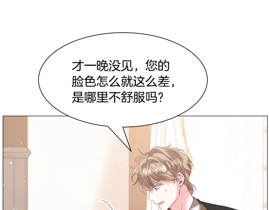 《被迫在乙女游戏里养鱼》第43话 爱而不知 第64页