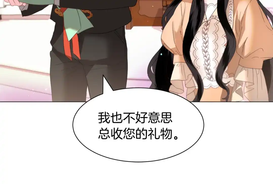 《被迫在乙女游戏里养鱼》第43话 爱而不知 第76页