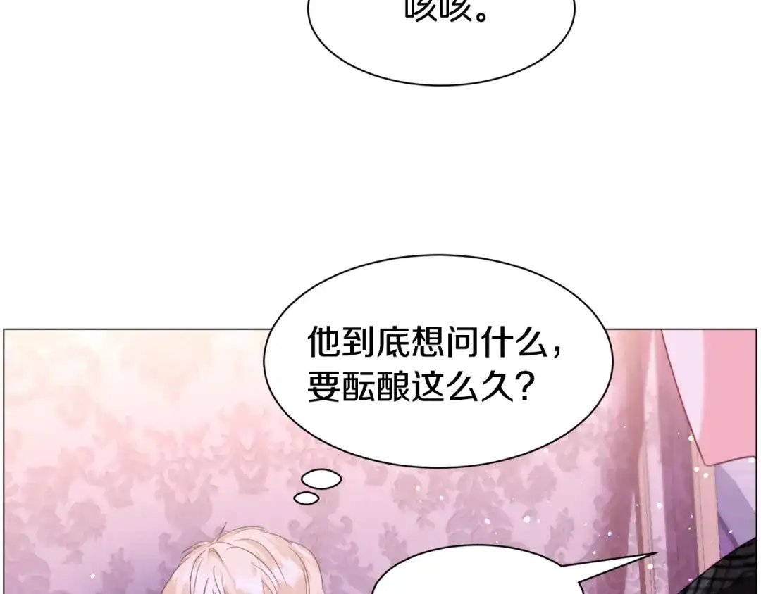《被迫在乙女游戏里养鱼》第43话 爱而不知 第168页