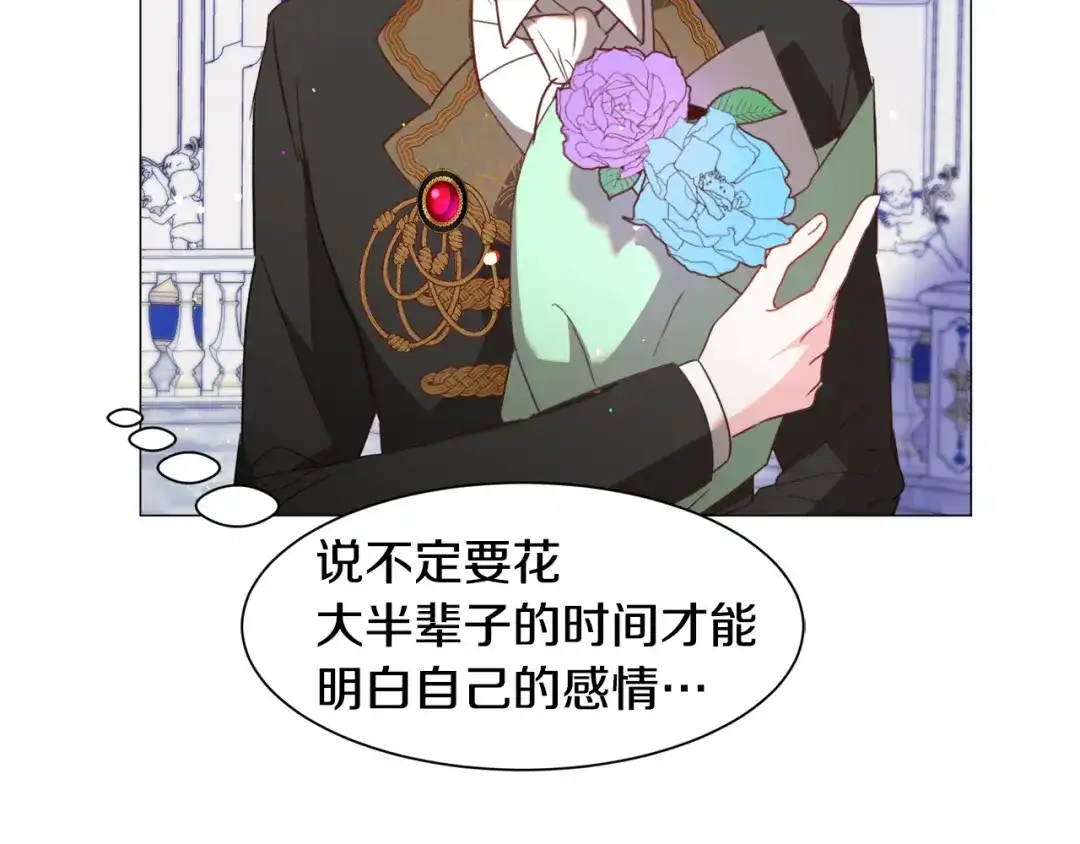 《被迫在乙女游戏里养鱼》第43话 爱而不知 第137页