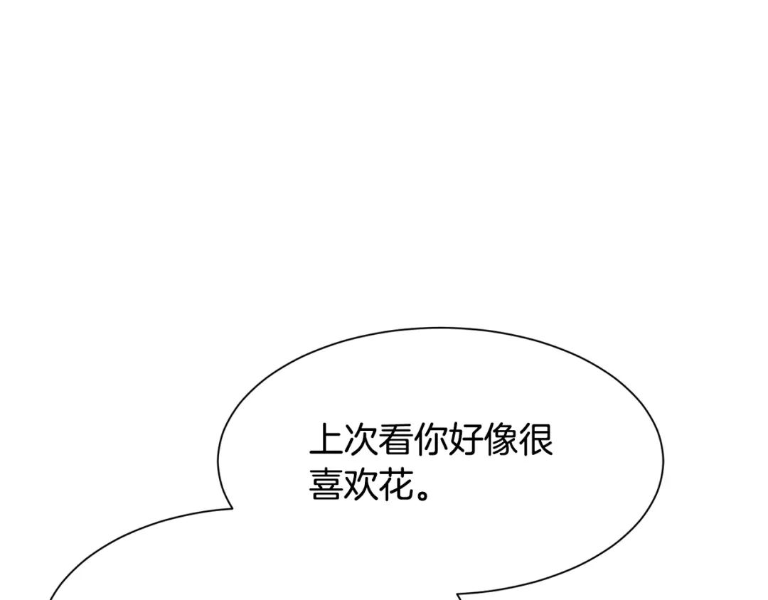 《被迫在乙女游戏里养鱼》第43话 爱而不知 第45页