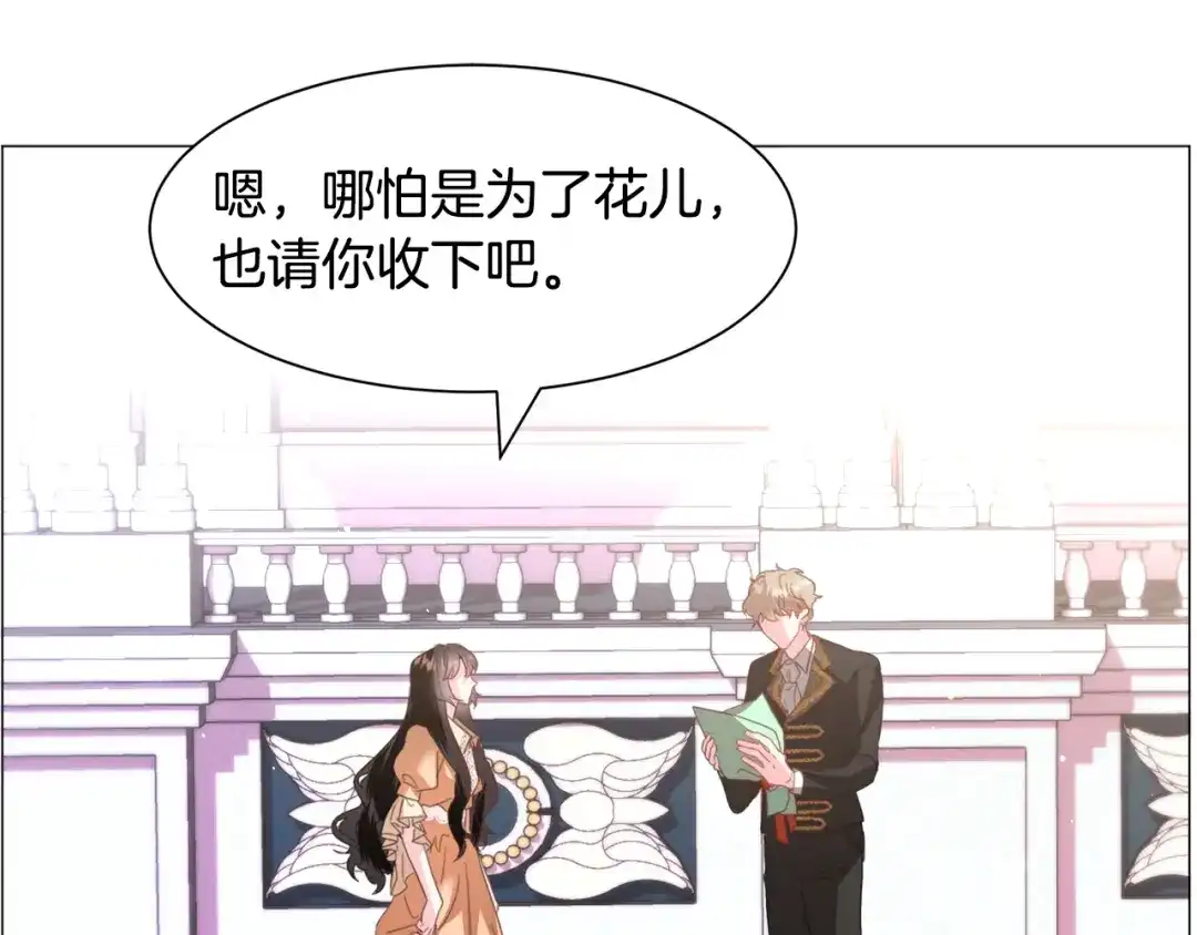《被迫在乙女游戏里养鱼》第43话 爱而不知 第48页