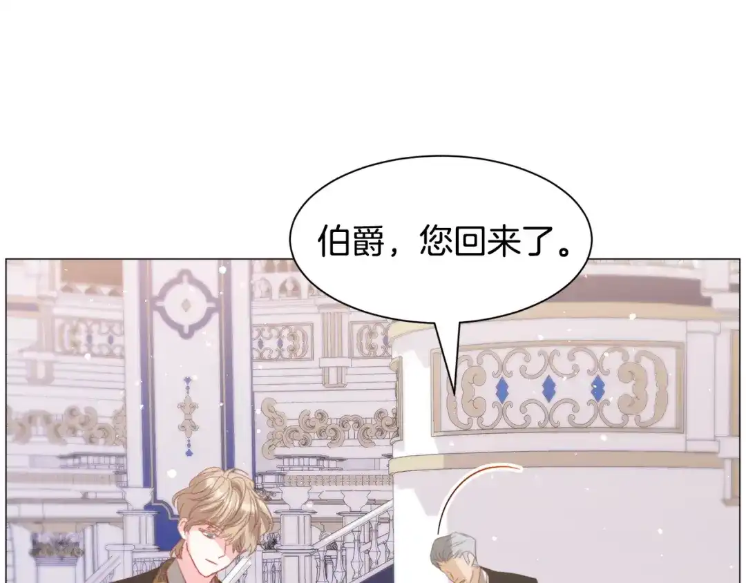 《被迫在乙女游戏里养鱼》第43话 爱而不知 第110页