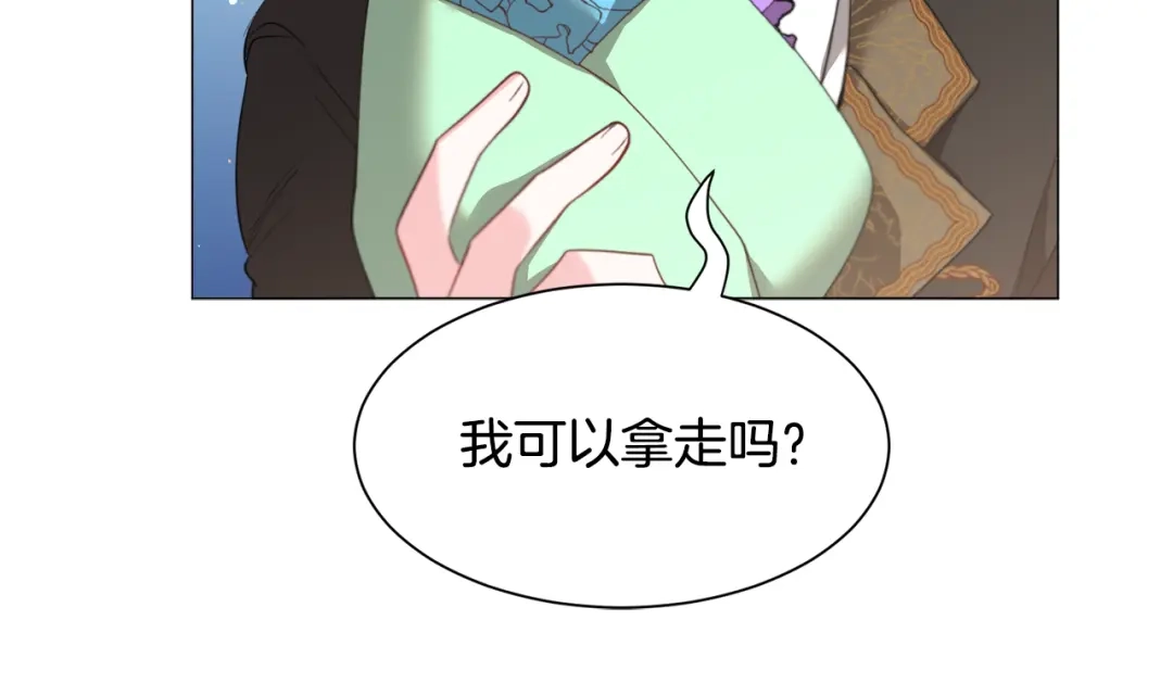 《被迫在乙女游戏里养鱼》第43话 爱而不知 第47页